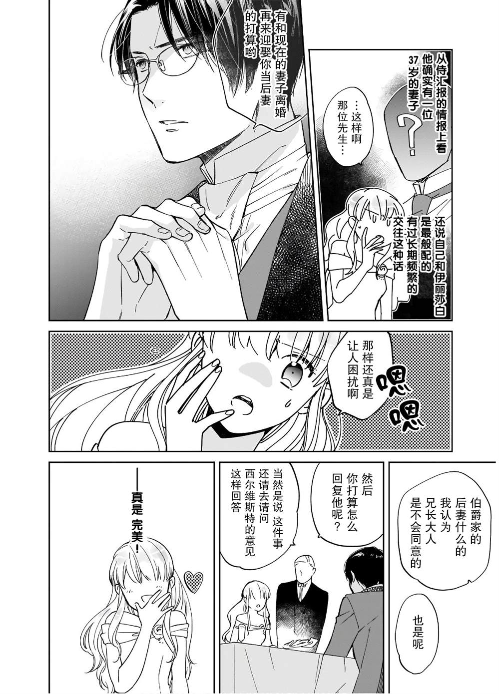 《伊丽莎白大小姐华丽的替身生活》漫画最新章节第3话免费下拉式在线观看章节第【14】张图片