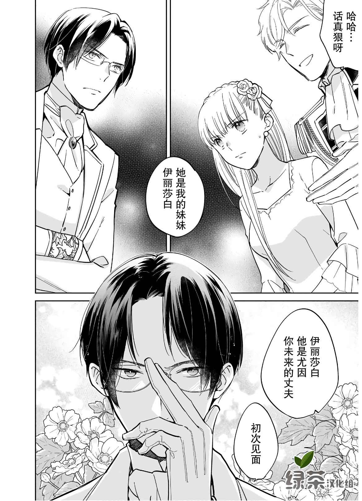 《伊丽莎白大小姐华丽的替身生活》漫画最新章节第1话免费下拉式在线观看章节第【21】张图片