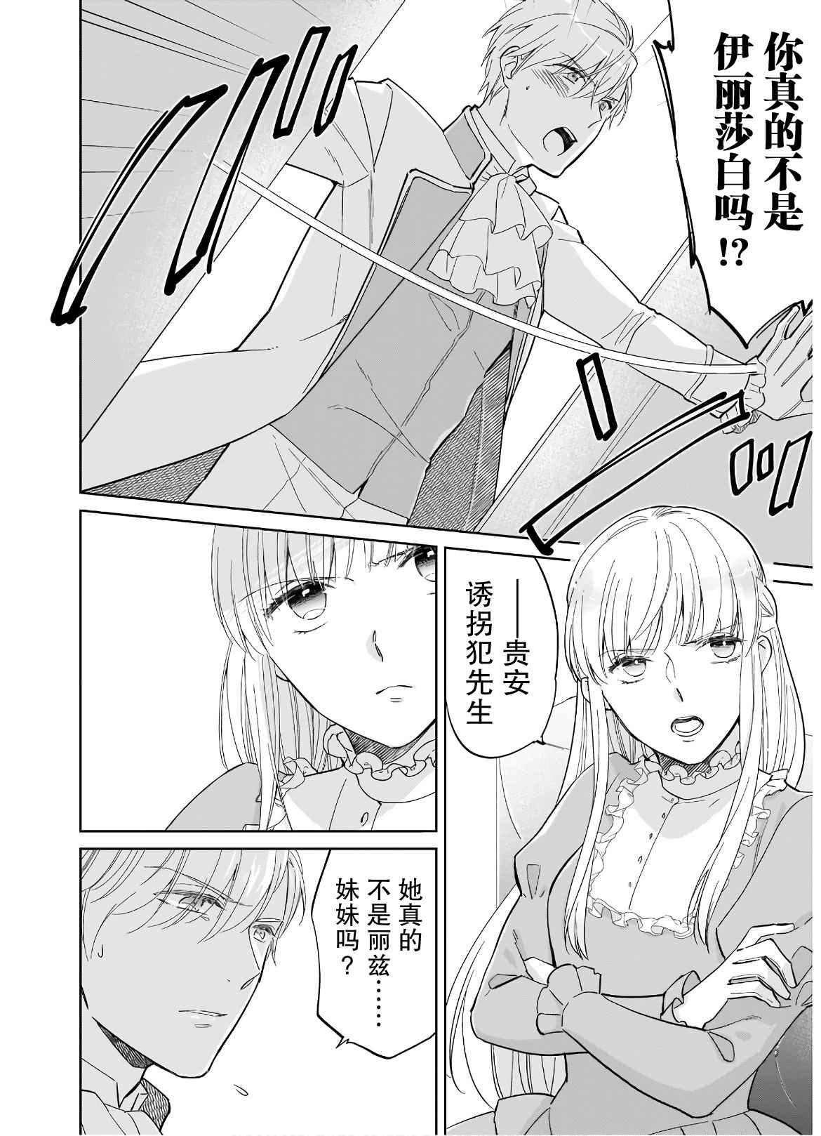 《伊丽莎白大小姐华丽的替身生活》漫画最新章节第1话免费下拉式在线观看章节第【5】张图片