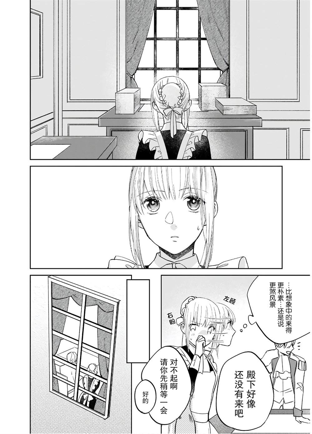 《伊丽莎白大小姐华丽的替身生活》漫画最新章节第4话免费下拉式在线观看章节第【14】张图片