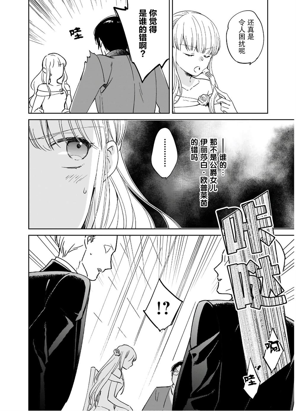 《伊丽莎白大小姐华丽的替身生活》漫画最新章节第3话免费下拉式在线观看章节第【16】张图片