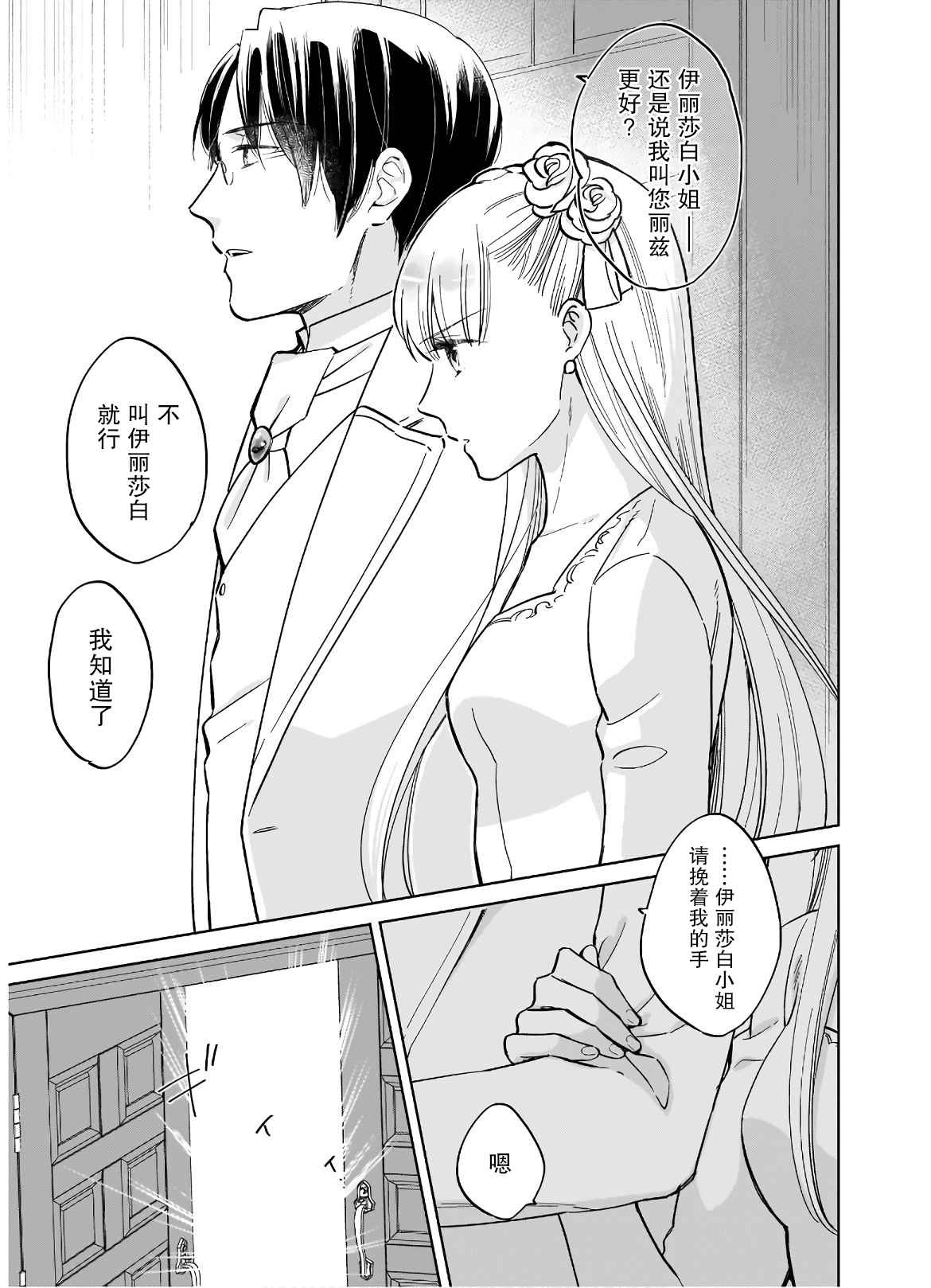 《伊丽莎白大小姐华丽的替身生活》漫画最新章节第1话免费下拉式在线观看章节第【26】张图片