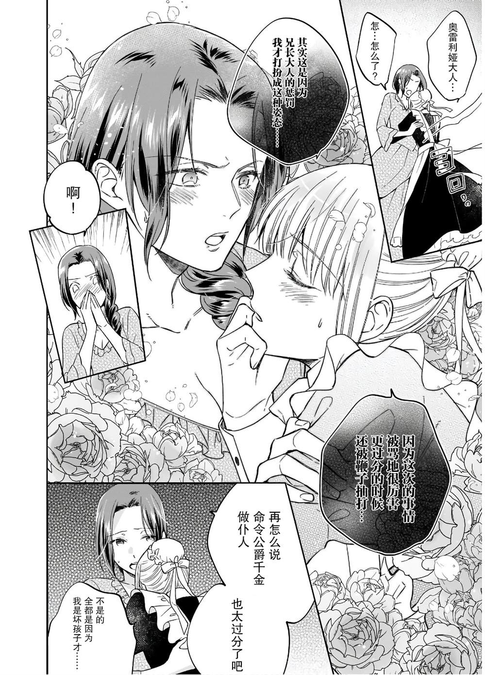 《伊丽莎白大小姐华丽的替身生活》漫画最新章节第4话免费下拉式在线观看章节第【24】张图片