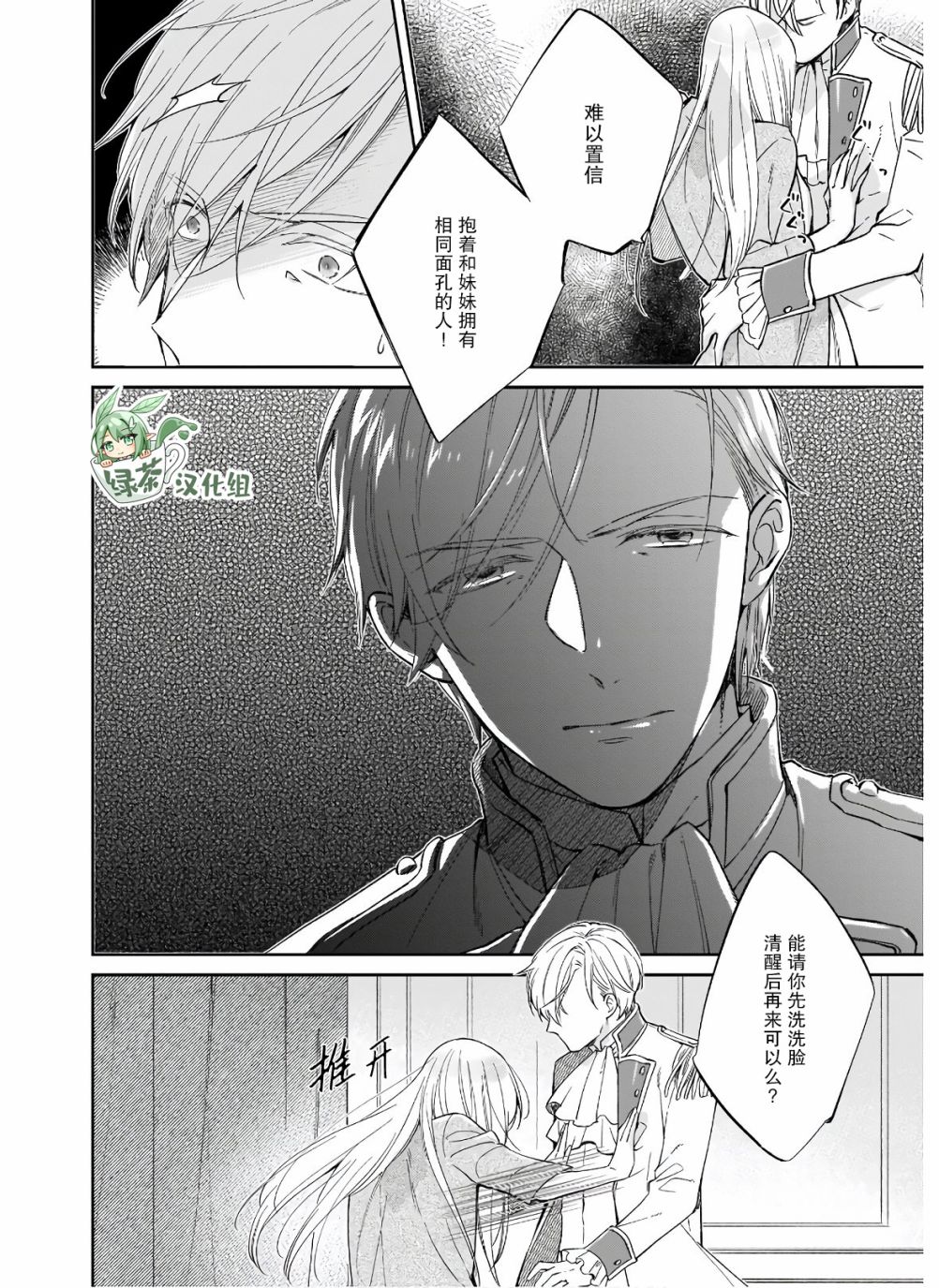 《伊丽莎白大小姐华丽的替身生活》漫画最新章节第6话免费下拉式在线观看章节第【2】张图片