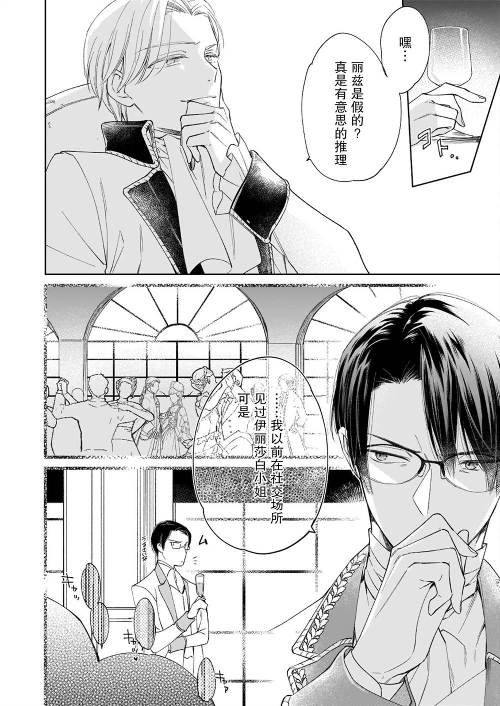 《伊丽莎白大小姐华丽的替身生活》漫画最新章节第8话免费下拉式在线观看章节第【4】张图片
