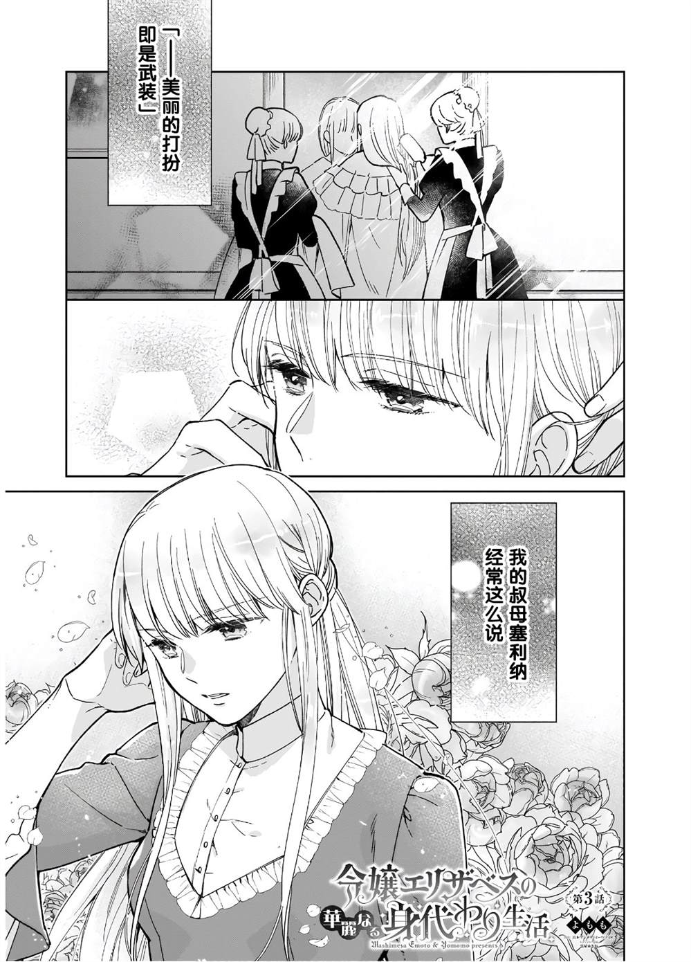 《伊丽莎白大小姐华丽的替身生活》漫画最新章节第3话免费下拉式在线观看章节第【1】张图片