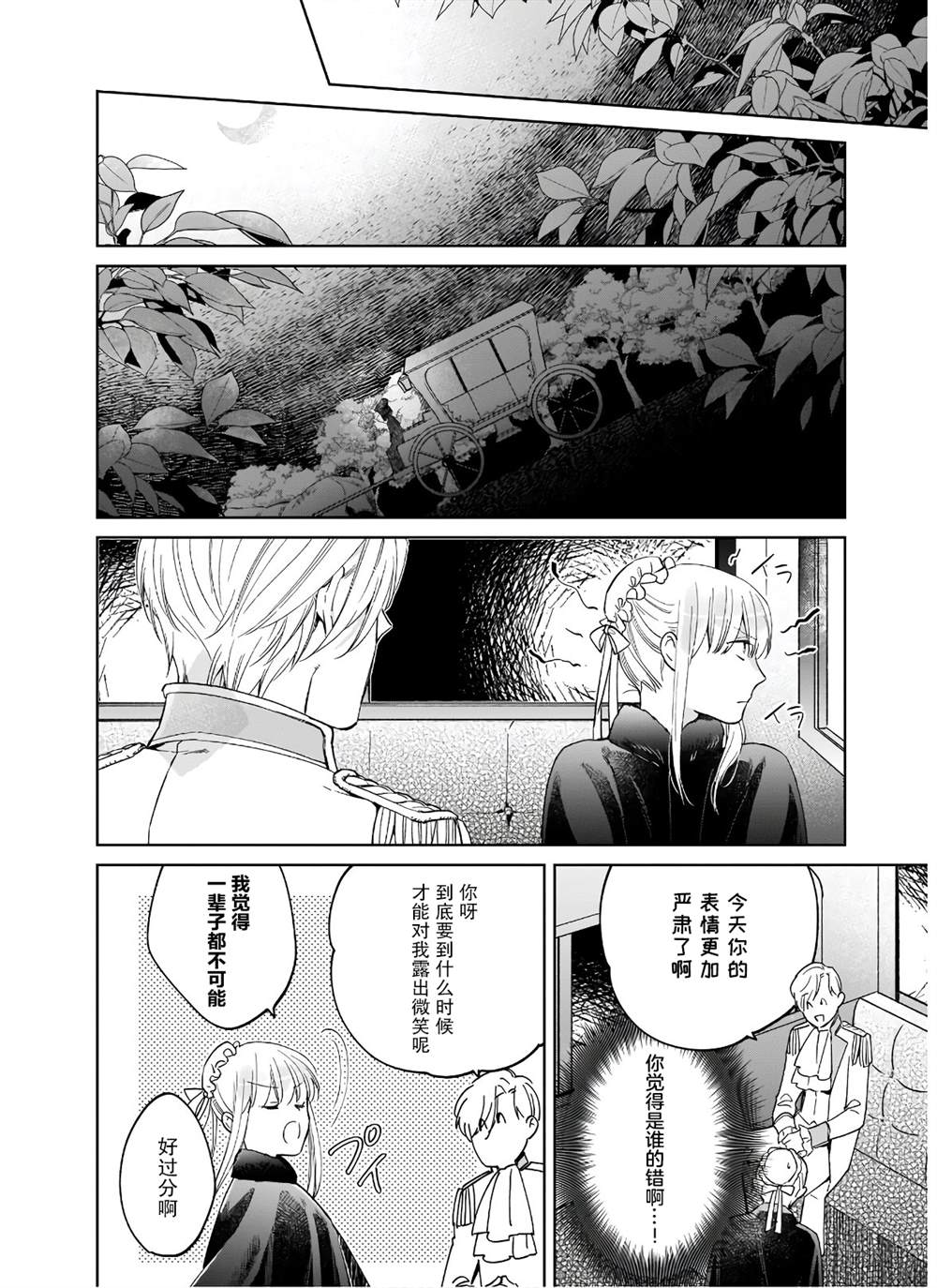 《伊丽莎白大小姐华丽的替身生活》漫画最新章节第7话免费下拉式在线观看章节第【6】张图片