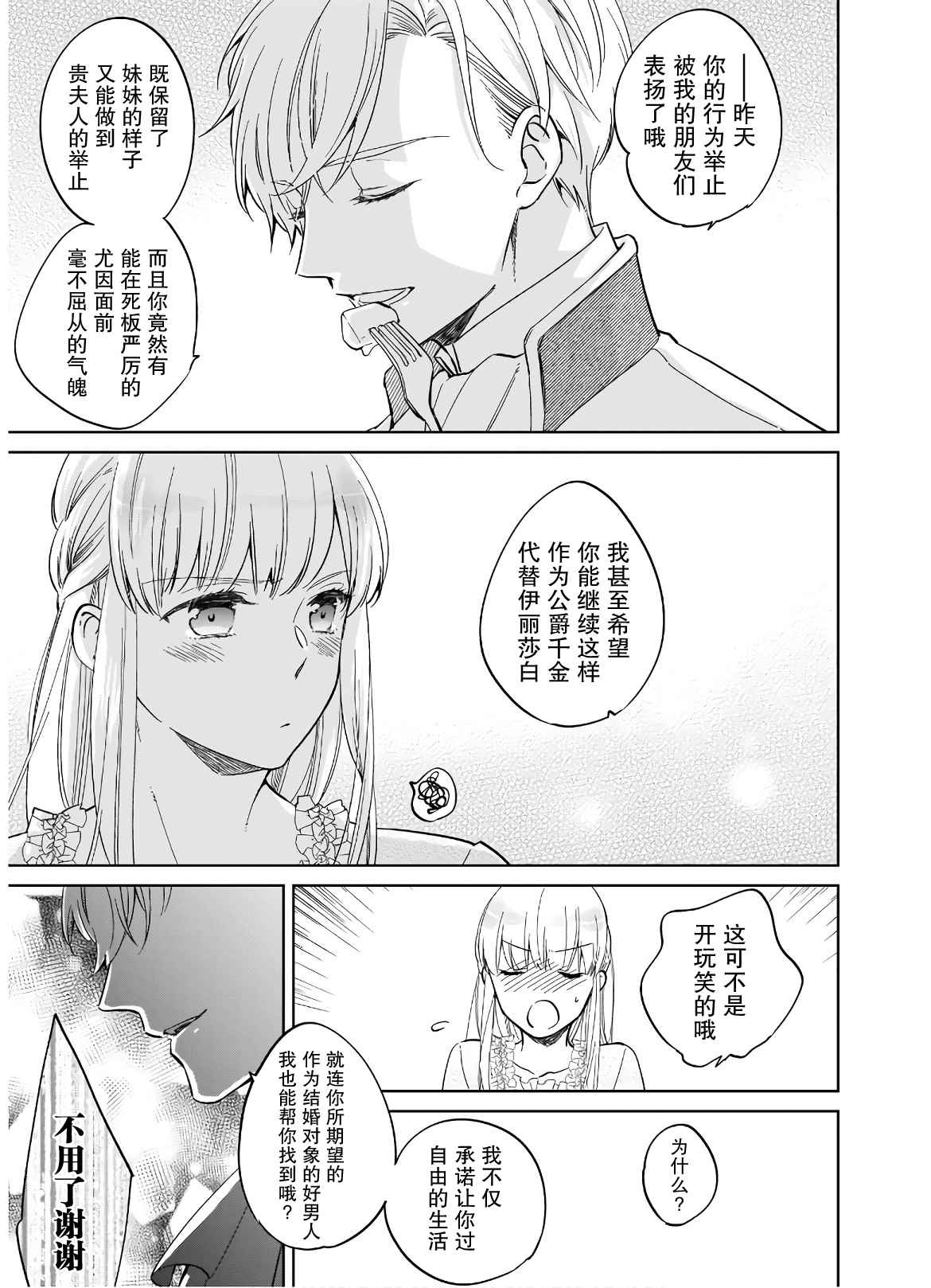 《伊丽莎白大小姐华丽的替身生活》漫画最新章节第1话免费下拉式在线观看章节第【34】张图片