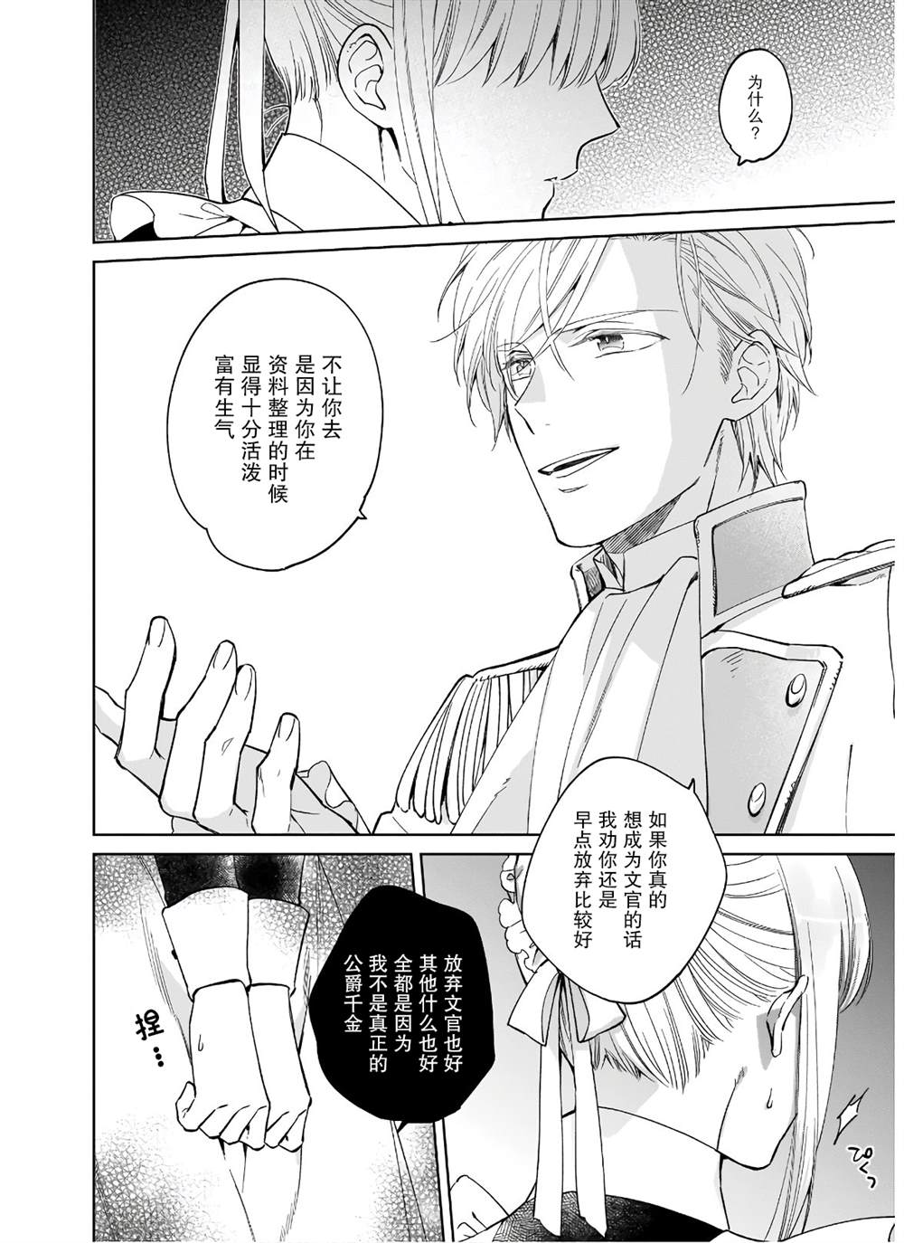 《伊丽莎白大小姐华丽的替身生活》漫画最新章节第7话免费下拉式在线观看章节第【4】张图片