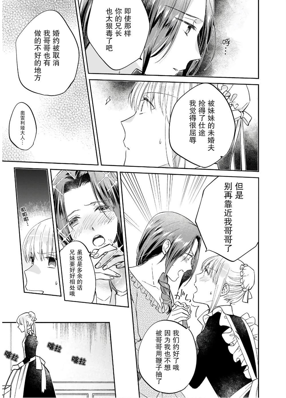 《伊丽莎白大小姐华丽的替身生活》漫画最新章节第4话免费下拉式在线观看章节第【25】张图片