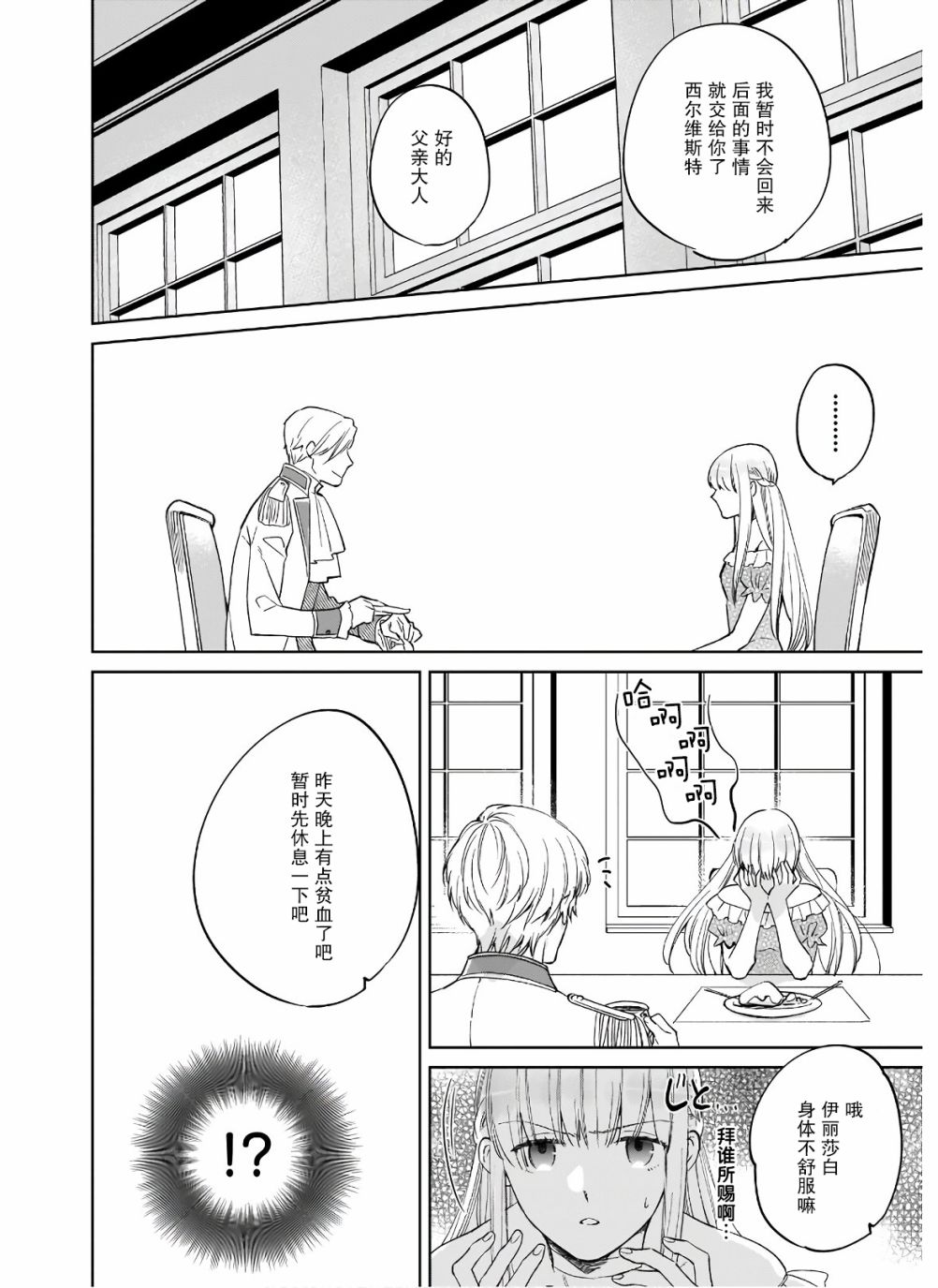 《伊丽莎白大小姐华丽的替身生活》漫画最新章节第6话免费下拉式在线观看章节第【12】张图片