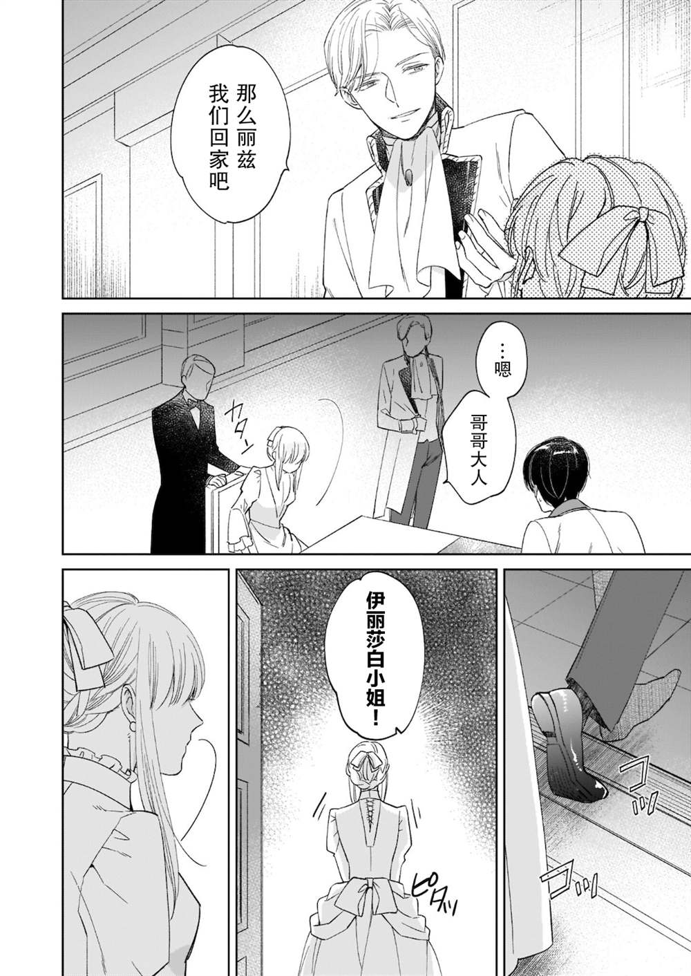 《伊丽莎白大小姐华丽的替身生活》漫画最新章节第8话免费下拉式在线观看章节第【12】张图片