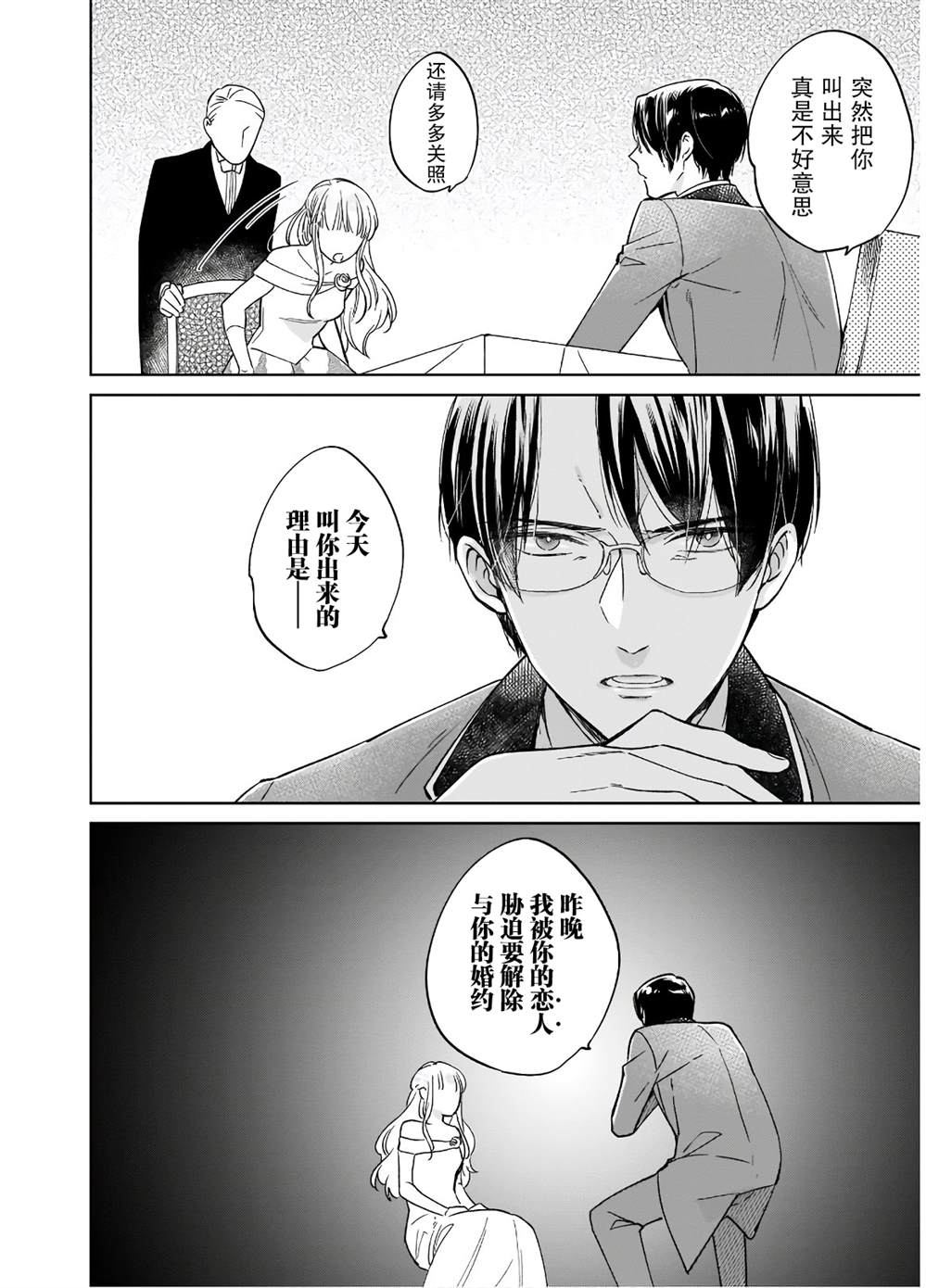 《伊丽莎白大小姐华丽的替身生活》漫画最新章节第3话免费下拉式在线观看章节第【12】张图片