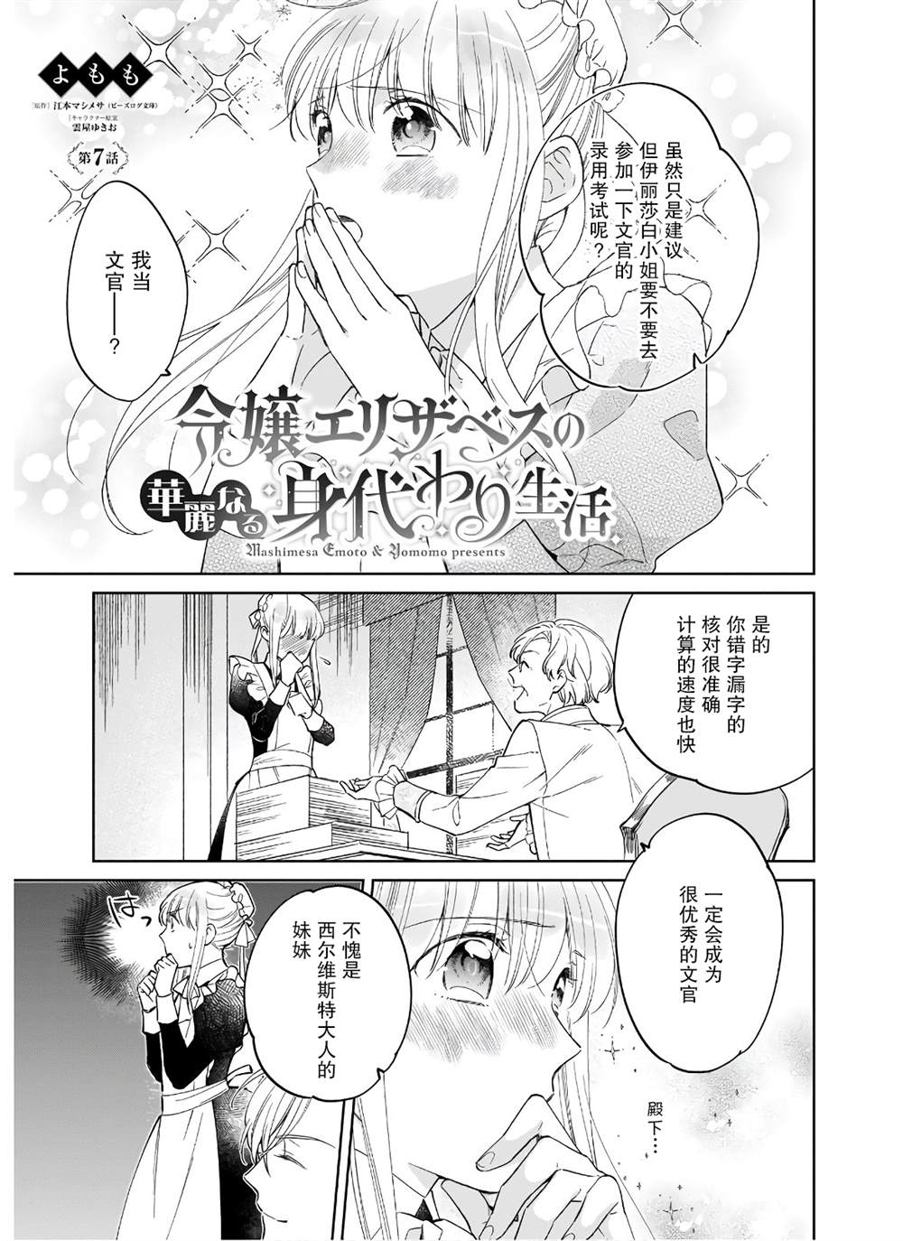 《伊丽莎白大小姐华丽的替身生活》漫画最新章节第7话免费下拉式在线观看章节第【1】张图片