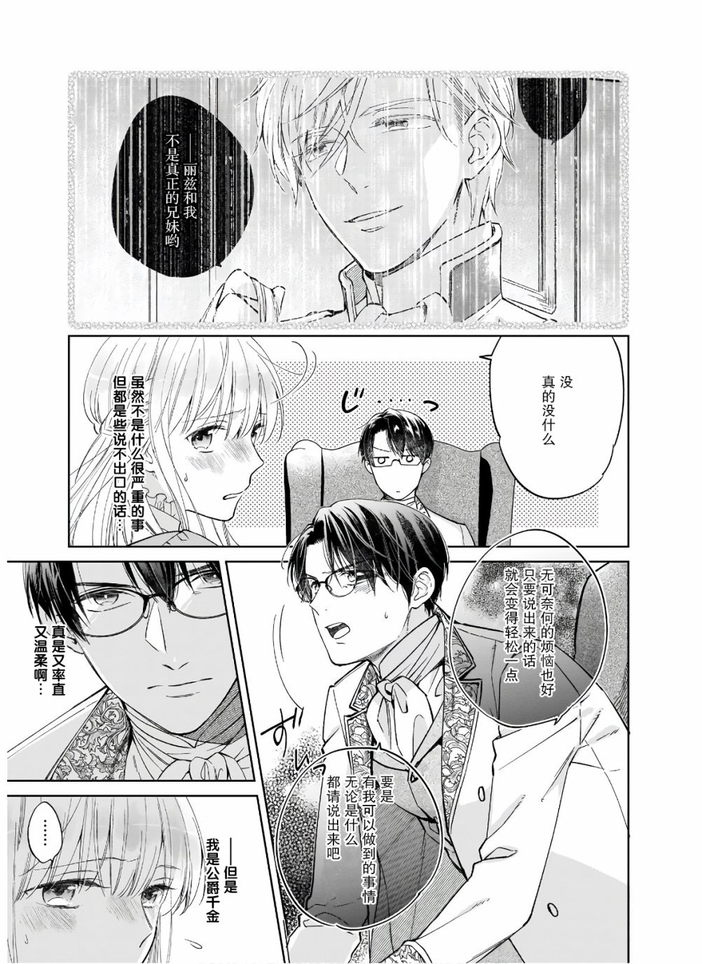 《伊丽莎白大小姐华丽的替身生活》漫画最新章节第6话免费下拉式在线观看章节第【17】张图片