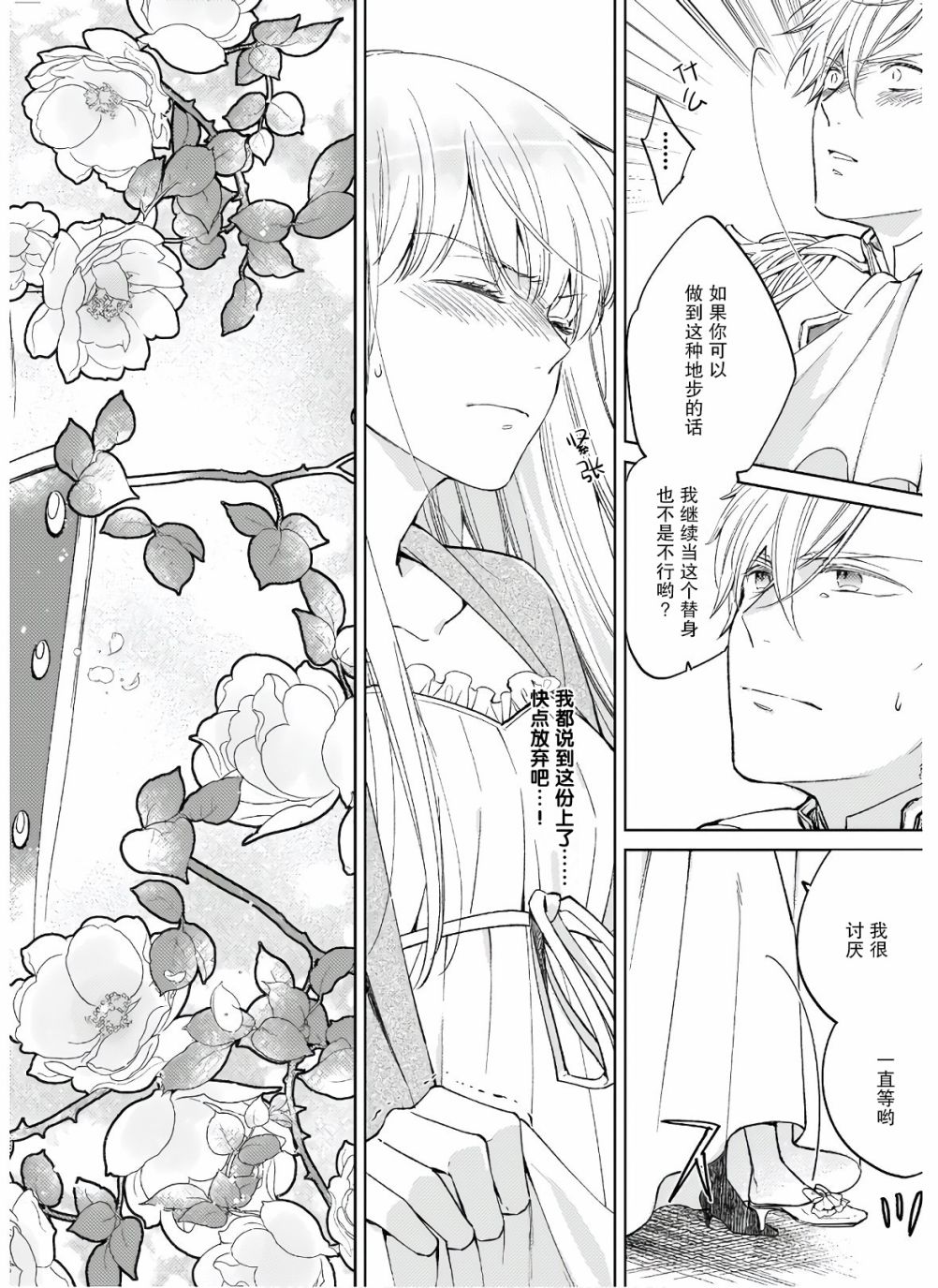 《伊丽莎白大小姐华丽的替身生活》漫画最新章节第6话免费下拉式在线观看章节第【8】张图片