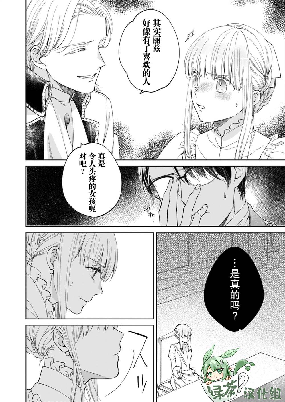 《伊丽莎白大小姐华丽的替身生活》漫画最新章节第8话免费下拉式在线观看章节第【10】张图片