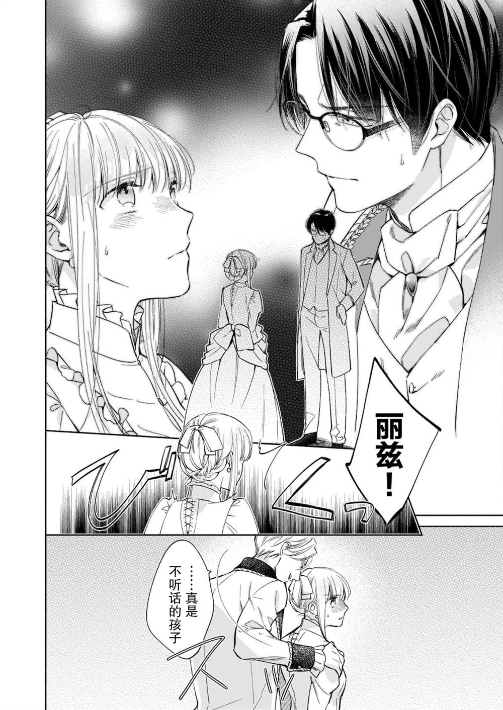 《伊丽莎白大小姐华丽的替身生活》漫画最新章节第8话免费下拉式在线观看章节第【14】张图片