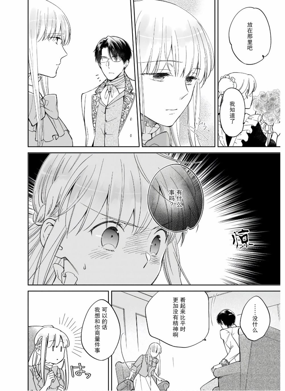 《伊丽莎白大小姐华丽的替身生活》漫画最新章节第6话免费下拉式在线观看章节第【16】张图片