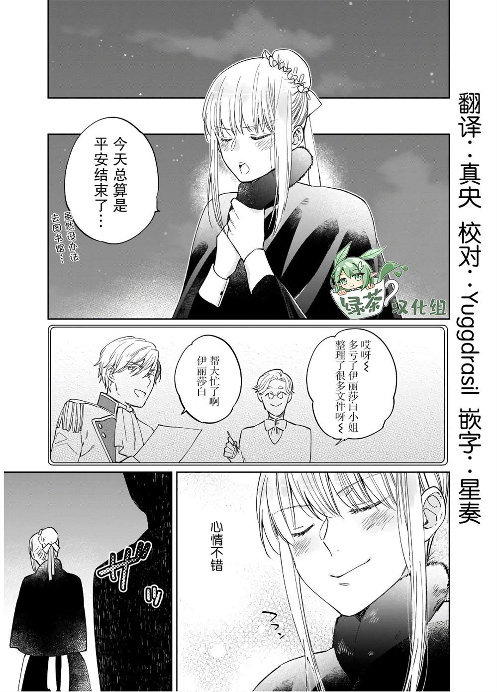 《伊丽莎白大小姐华丽的替身生活》漫画最新章节第4话免费下拉式在线观看章节第【27】张图片