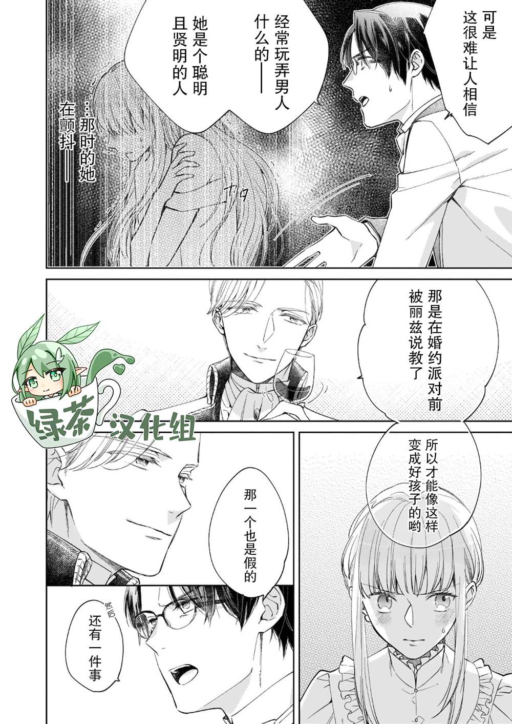 《伊丽莎白大小姐华丽的替身生活》漫画最新章节第8话免费下拉式在线观看章节第【2】张图片
