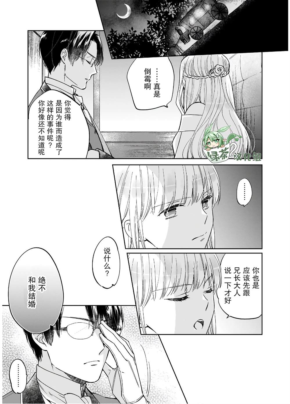 《伊丽莎白大小姐华丽的替身生活》漫画最新章节第3话免费下拉式在线观看章节第【27】张图片