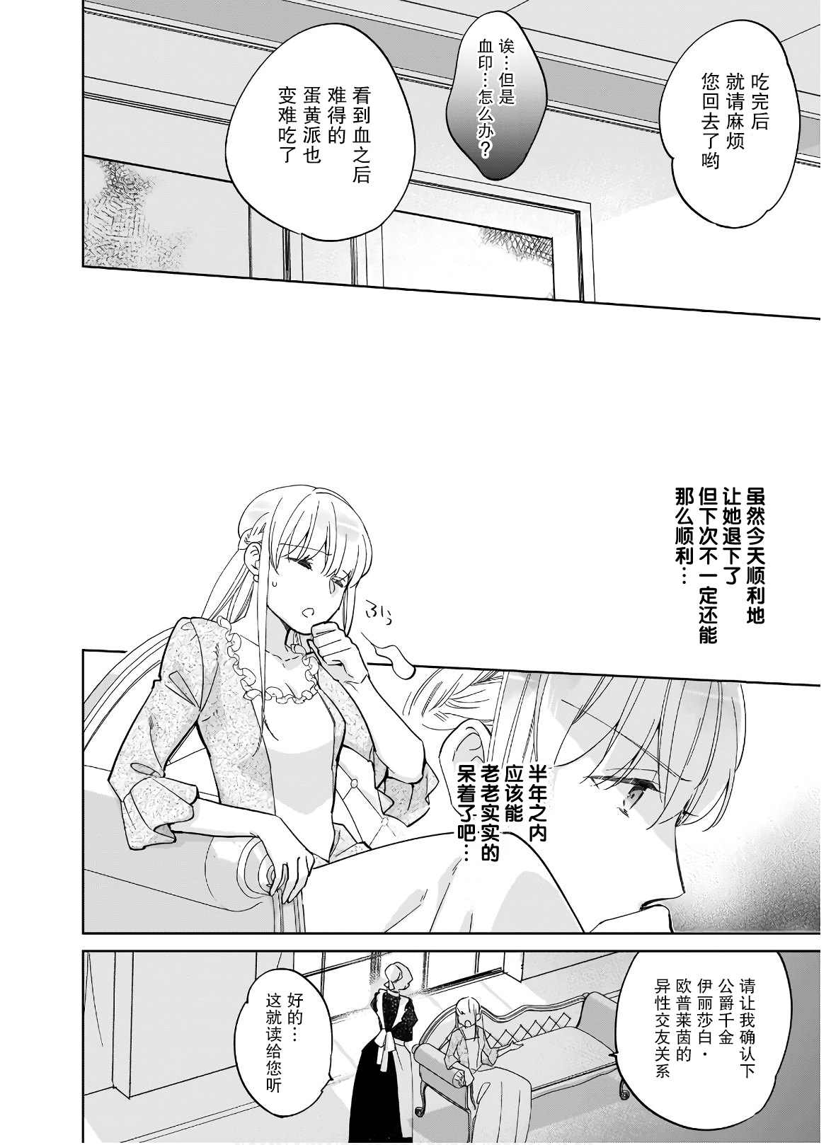 《伊丽莎白大小姐华丽的替身生活》漫画最新章节第2话免费下拉式在线观看章节第【12】张图片