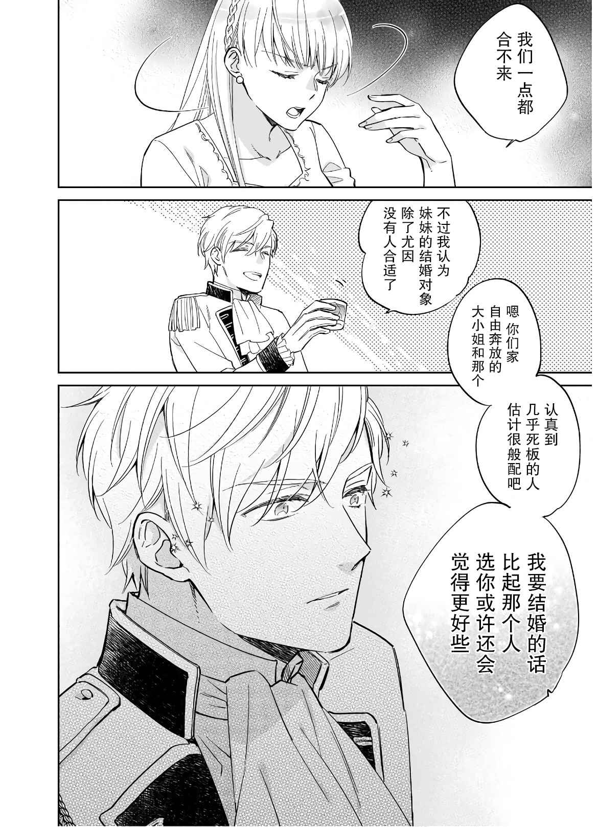 《伊丽莎白大小姐华丽的替身生活》漫画最新章节第1话免费下拉式在线观看章节第【29】张图片