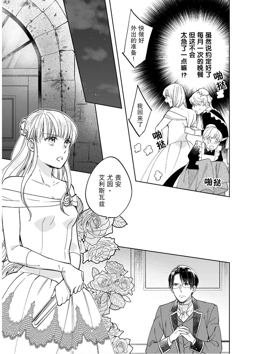 《伊丽莎白大小姐华丽的替身生活》漫画最新章节第3话免费下拉式在线观看章节第【11】张图片