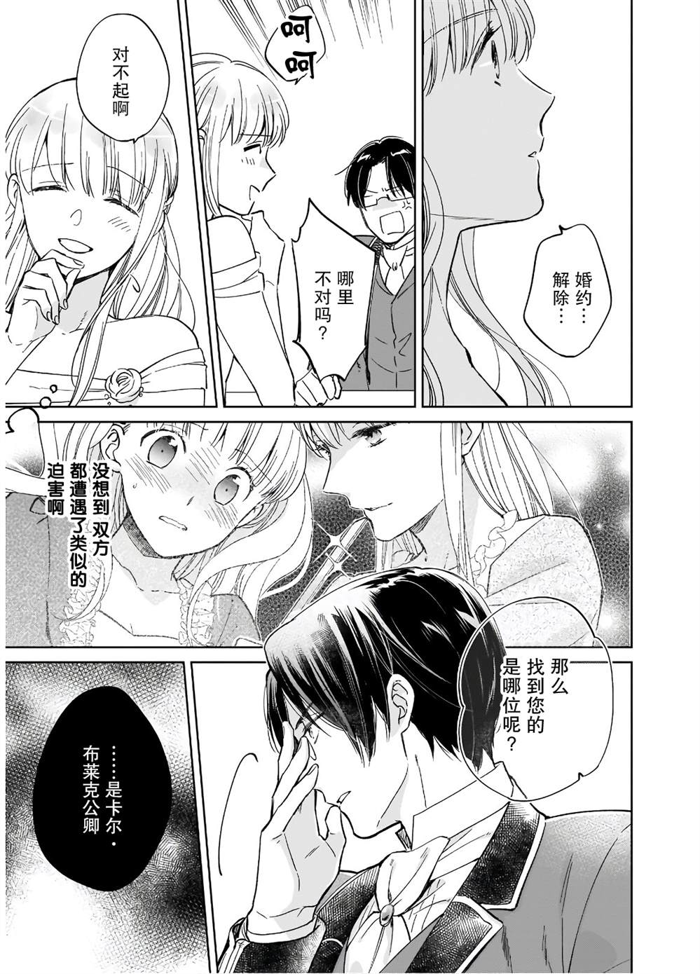 《伊丽莎白大小姐华丽的替身生活》漫画最新章节第3话免费下拉式在线观看章节第【13】张图片