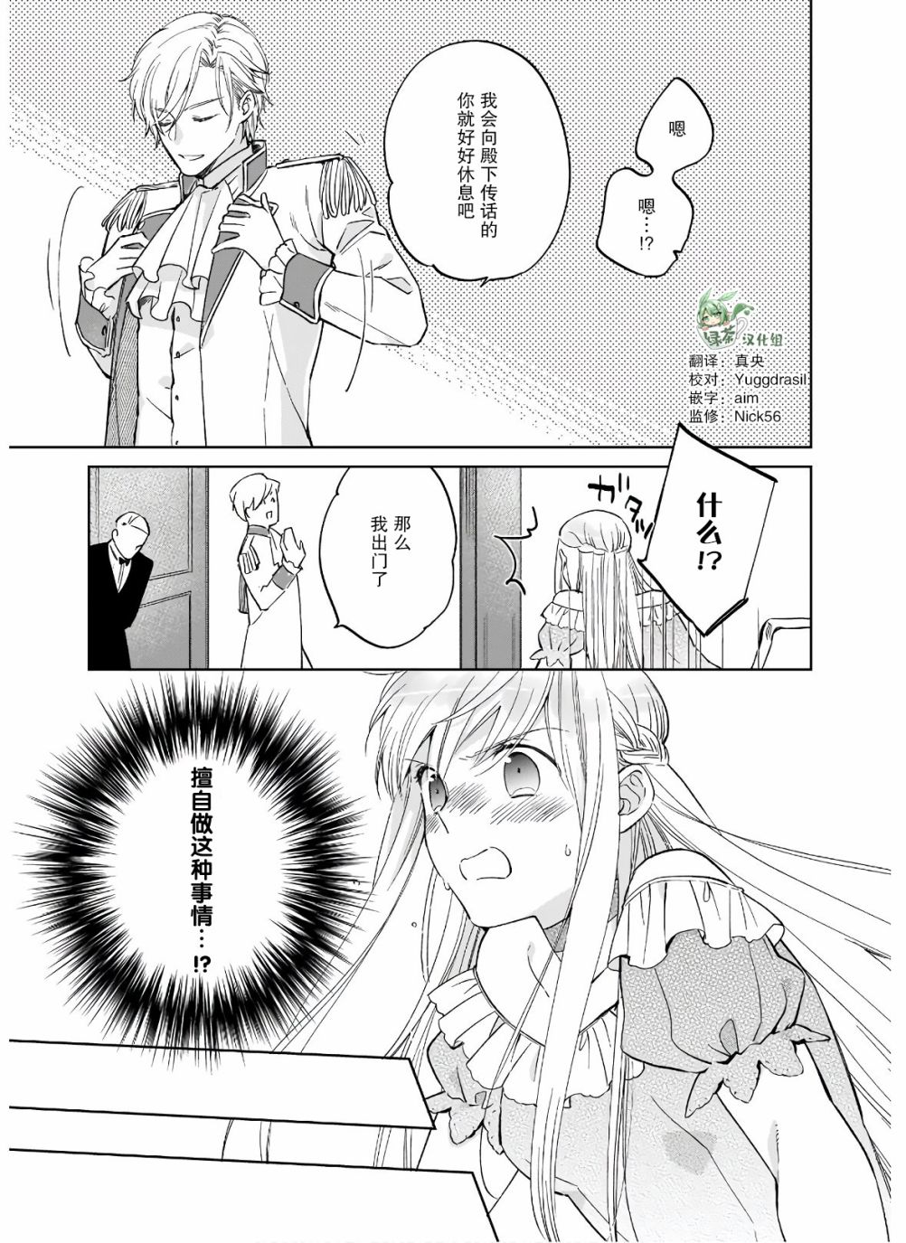 《伊丽莎白大小姐华丽的替身生活》漫画最新章节第6话免费下拉式在线观看章节第【13】张图片