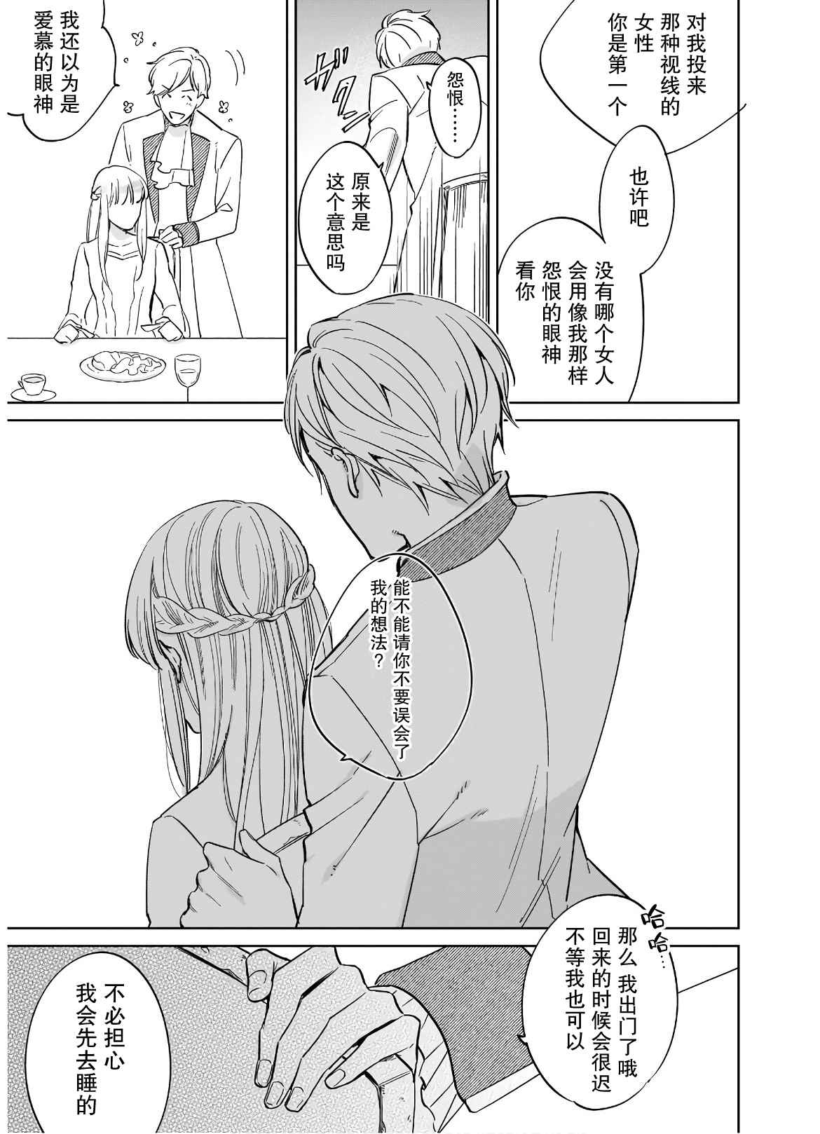 《伊丽莎白大小姐华丽的替身生活》漫画最新章节第1话免费下拉式在线观看章节第【36】张图片