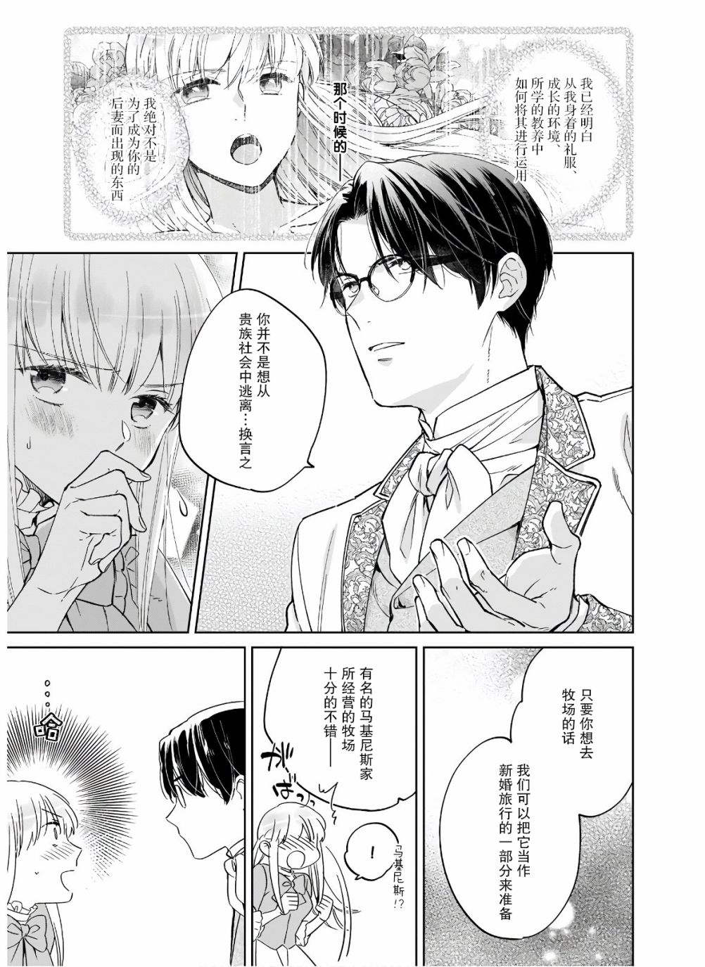 《伊丽莎白大小姐华丽的替身生活》漫画最新章节第6话免费下拉式在线观看章节第【23】张图片