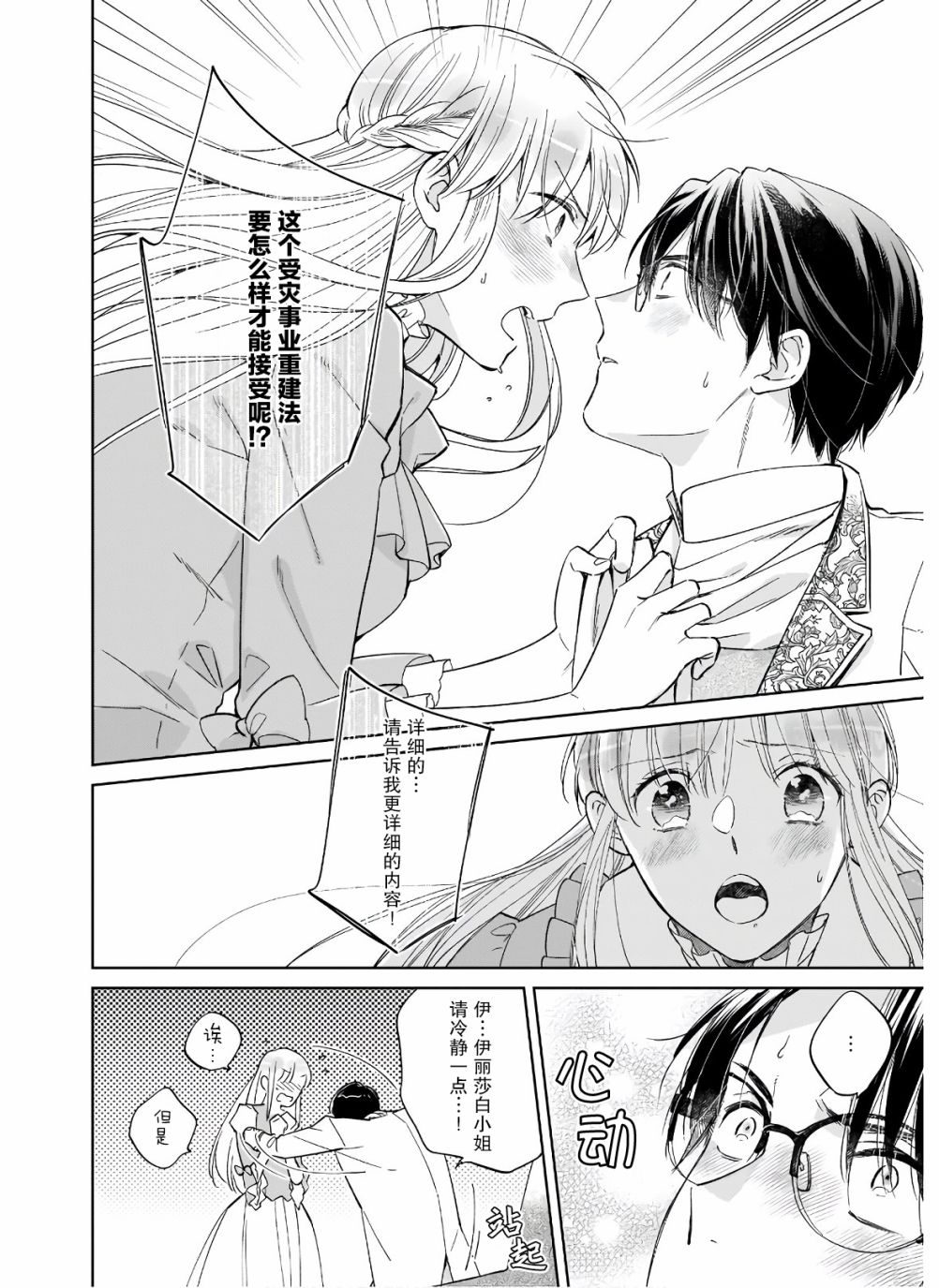 《伊丽莎白大小姐华丽的替身生活》漫画最新章节第6话免费下拉式在线观看章节第【26】张图片