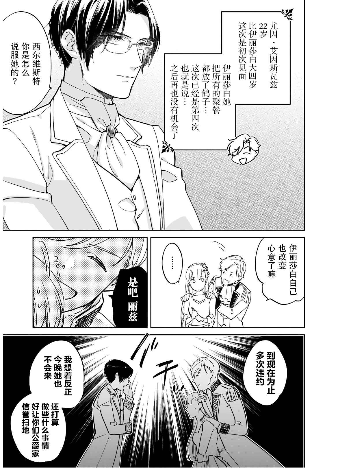 《伊丽莎白大小姐华丽的替身生活》漫画最新章节第1话免费下拉式在线观看章节第【22】张图片