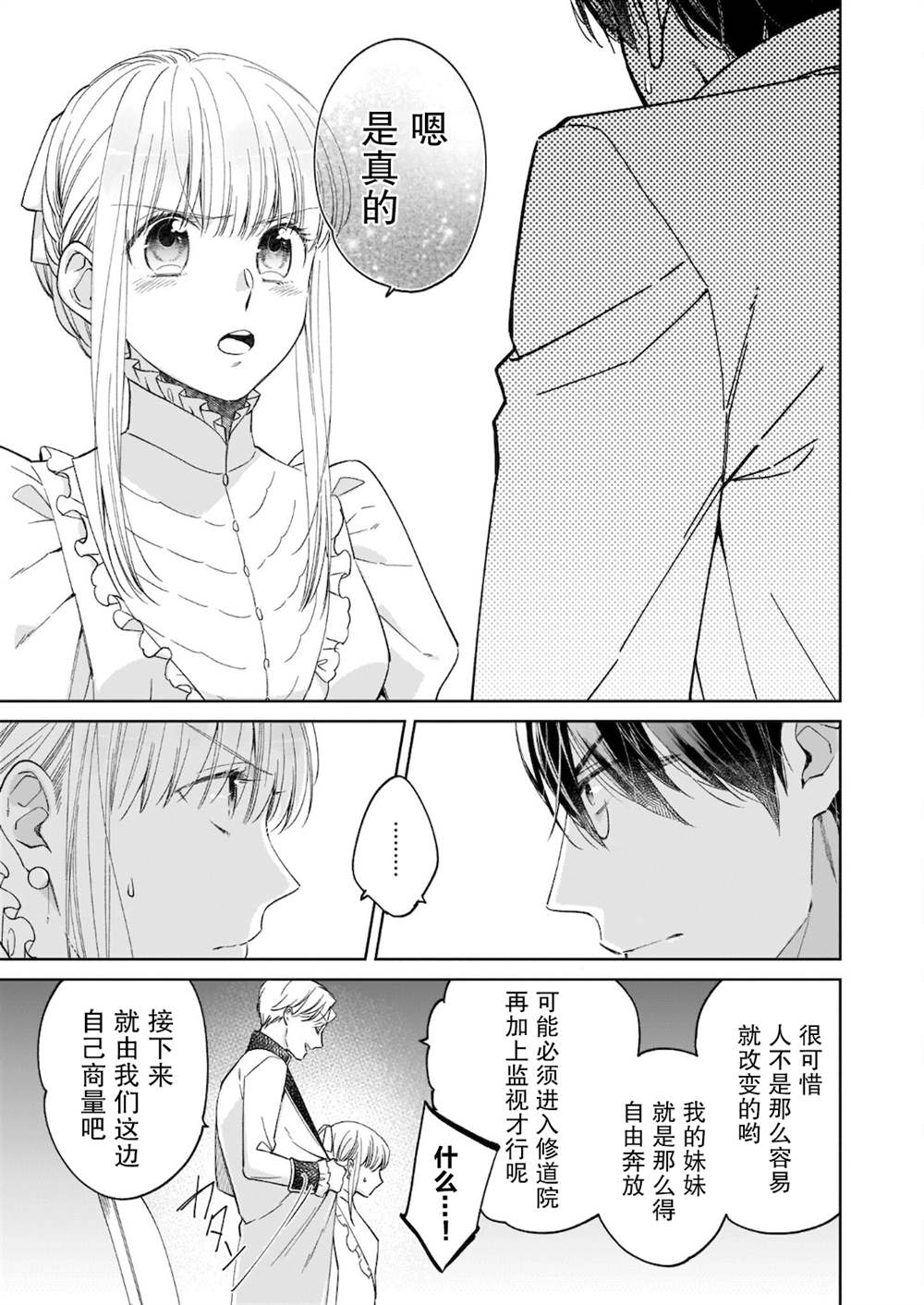 《伊丽莎白大小姐华丽的替身生活》漫画最新章节第8话免费下拉式在线观看章节第【11】张图片