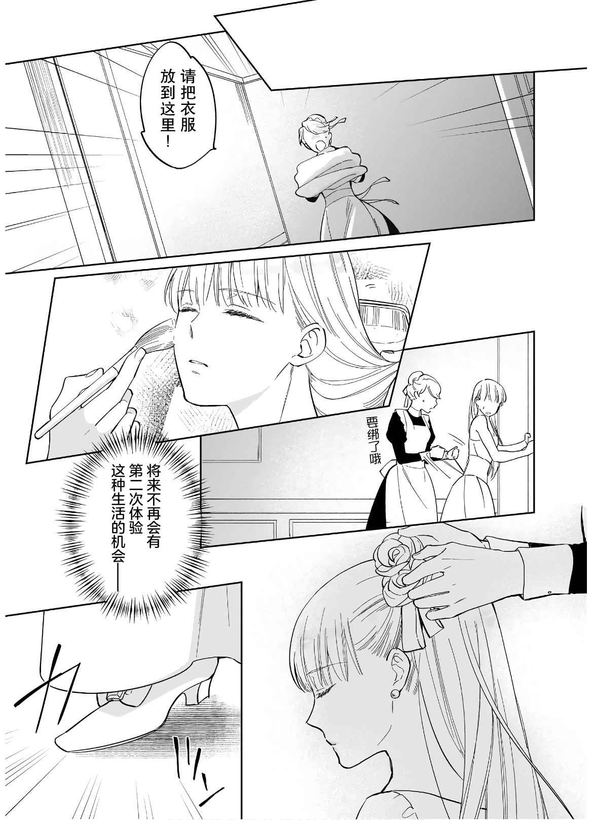 《伊丽莎白大小姐华丽的替身生活》漫画最新章节第1话免费下拉式在线观看章节第【18】张图片