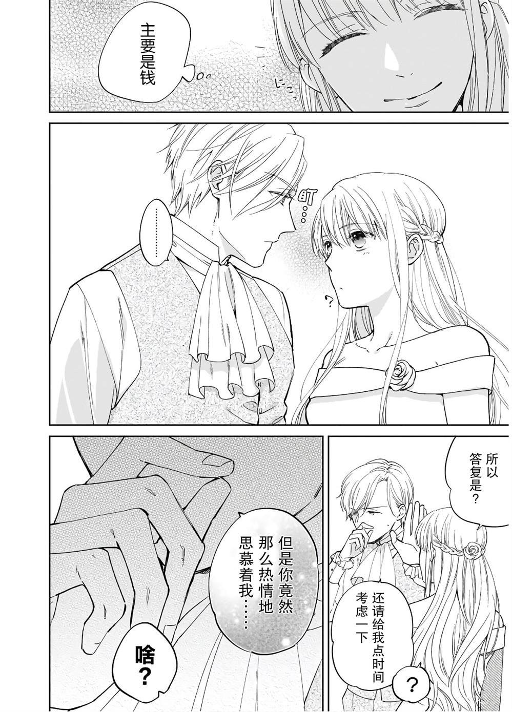 《伊丽莎白大小姐华丽的替身生活》漫画最新章节第4话免费下拉式在线观看章节第【4】张图片