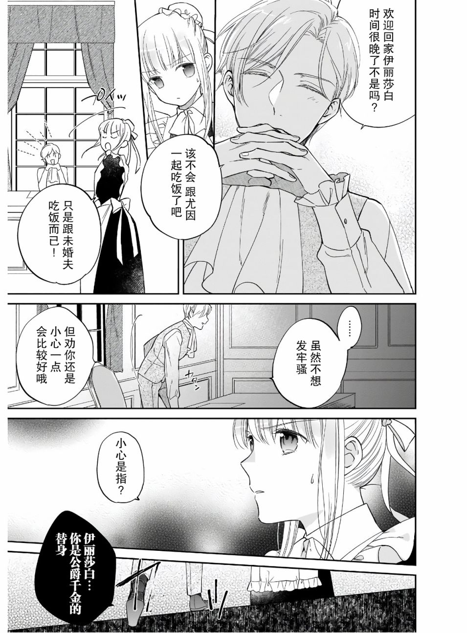 《伊丽莎白大小姐华丽的替身生活》漫画最新章节第5话免费下拉式在线观看章节第【9】张图片