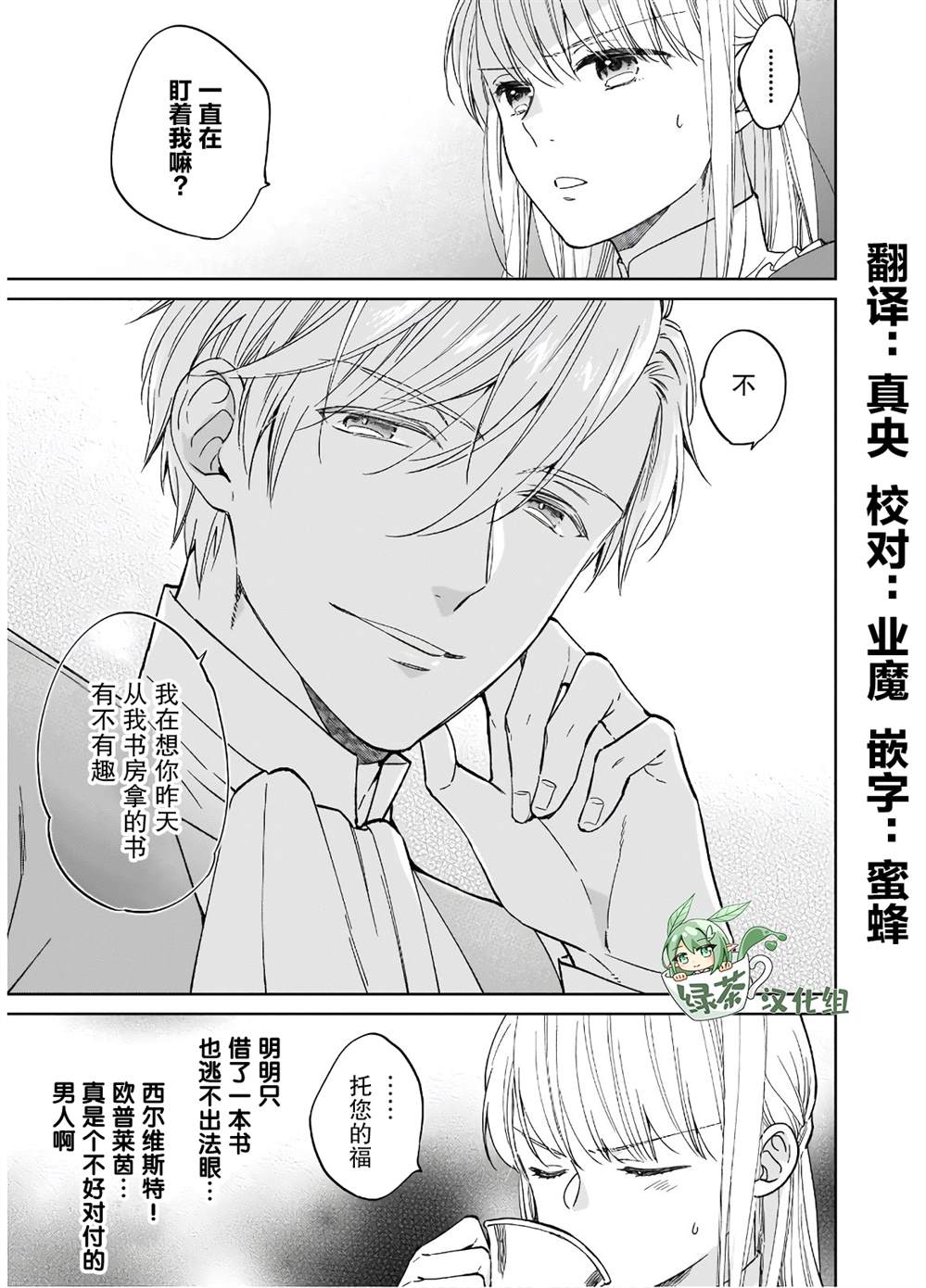 《伊丽莎白大小姐华丽的替身生活》漫画最新章节第3话免费下拉式在线观看章节第【3】张图片