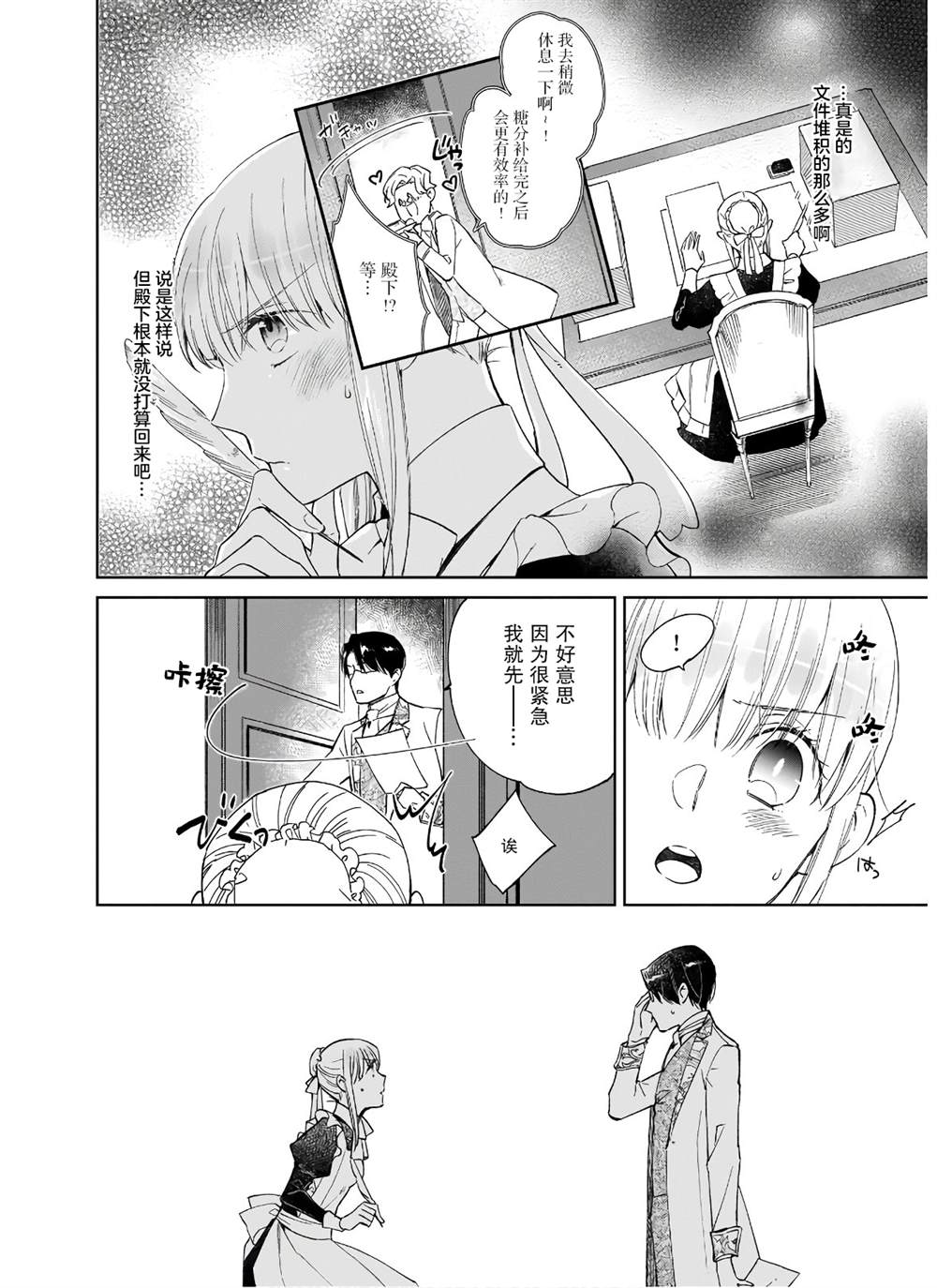 《伊丽莎白大小姐华丽的替身生活》漫画最新章节第7话免费下拉式在线观看章节第【18】张图片