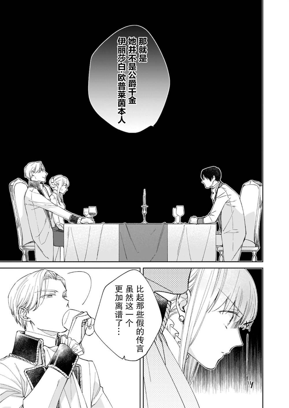 《伊丽莎白大小姐华丽的替身生活》漫画最新章节第8话免费下拉式在线观看章节第【3】张图片