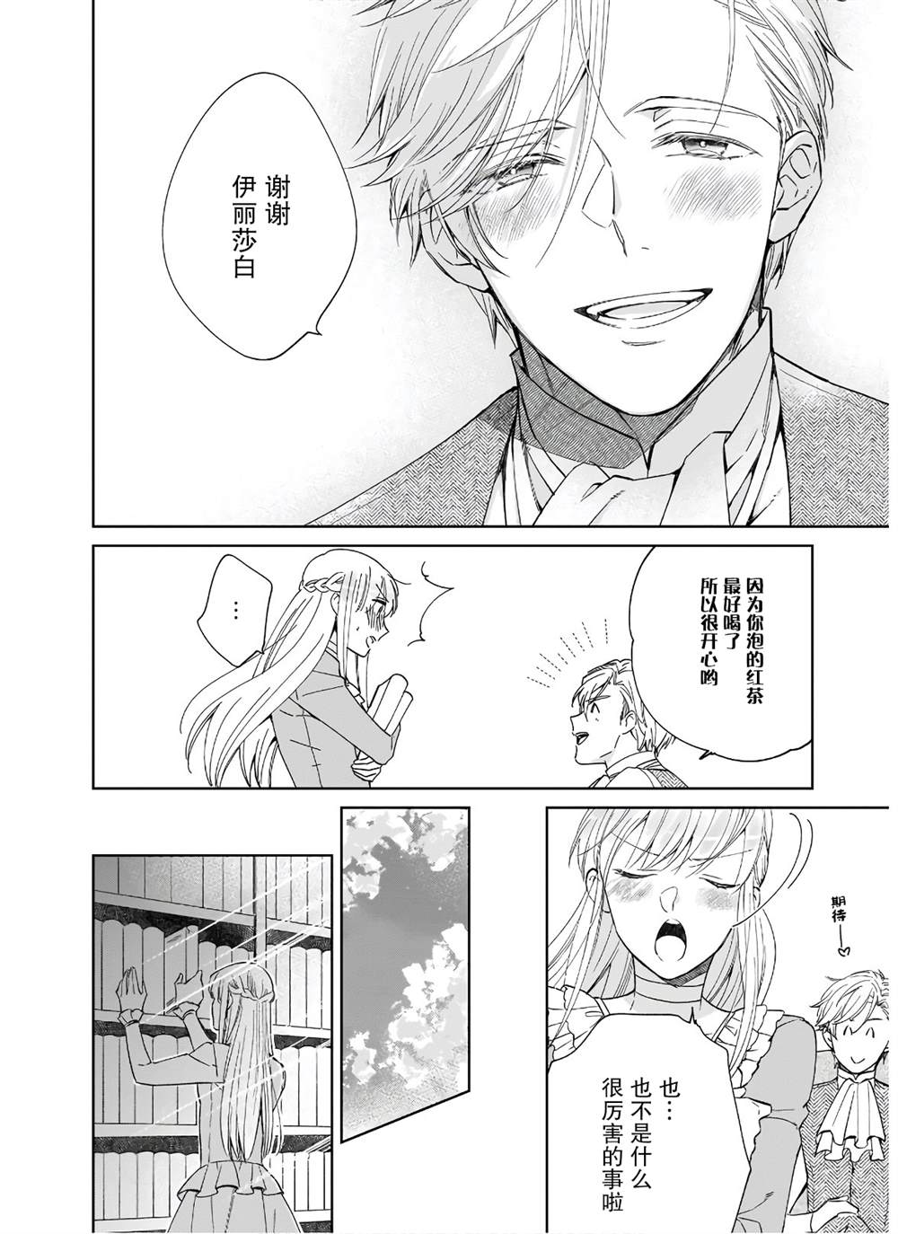 《伊丽莎白大小姐华丽的替身生活》漫画最新章节第7话免费下拉式在线观看章节第【12】张图片