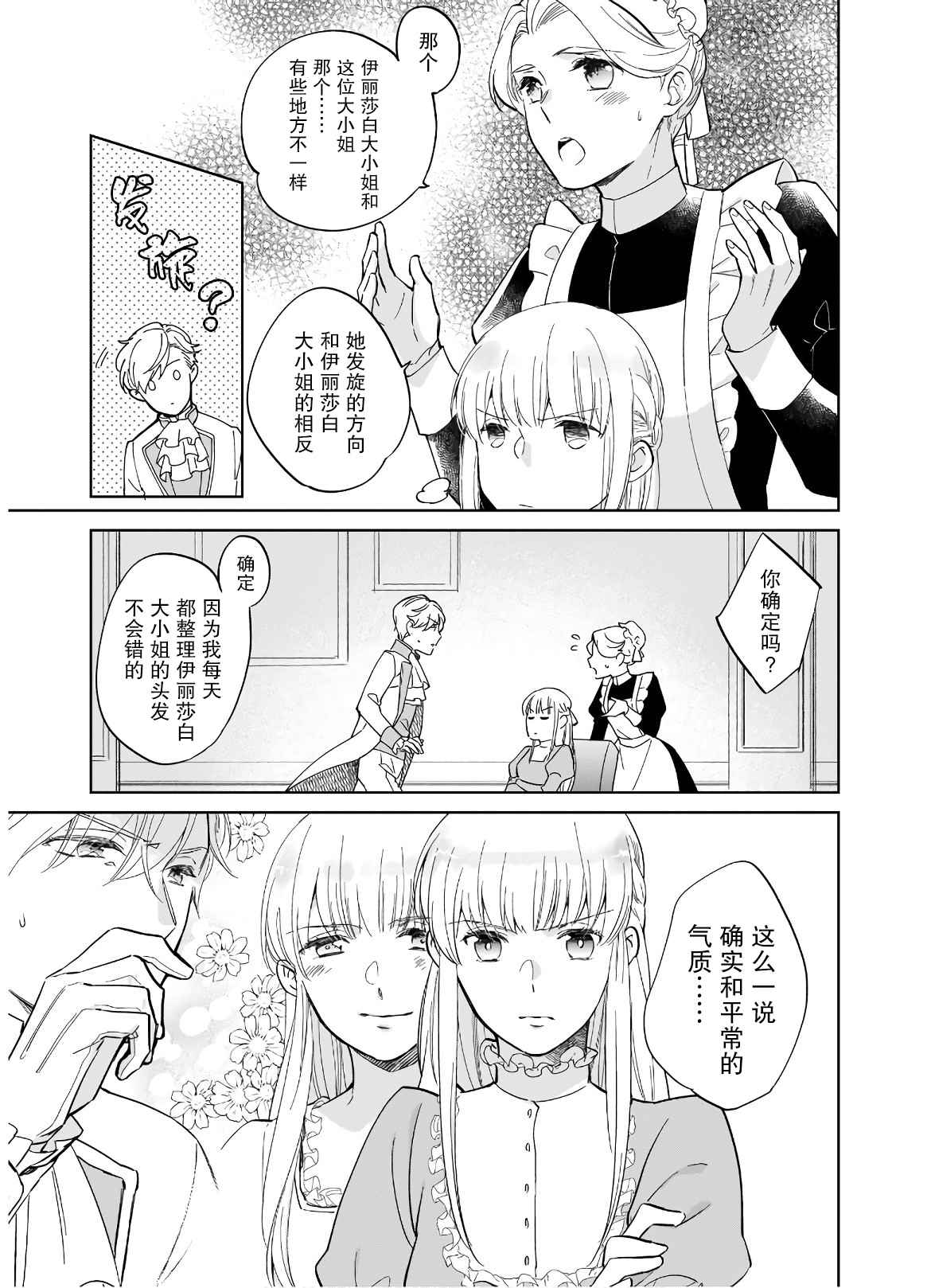 《伊丽莎白大小姐华丽的替身生活》漫画最新章节第1话免费下拉式在线观看章节第【6】张图片