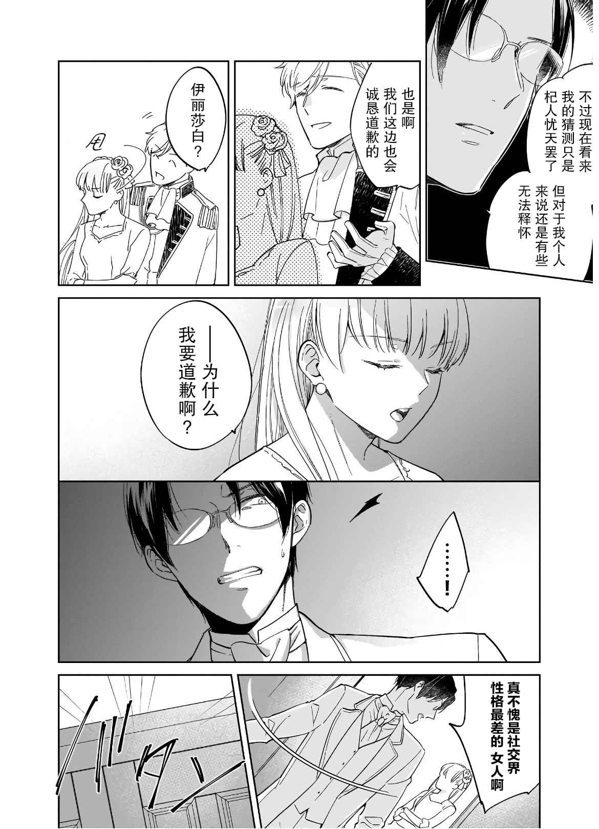 《伊丽莎白大小姐华丽的替身生活》漫画最新章节第1话免费下拉式在线观看章节第【23】张图片