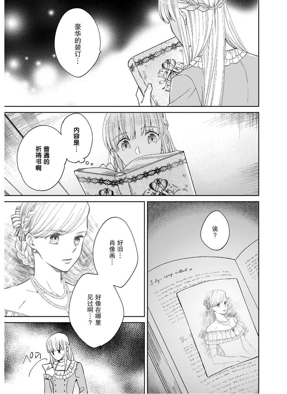 《伊丽莎白大小姐华丽的替身生活》漫画最新章节第7话免费下拉式在线观看章节第【13】张图片