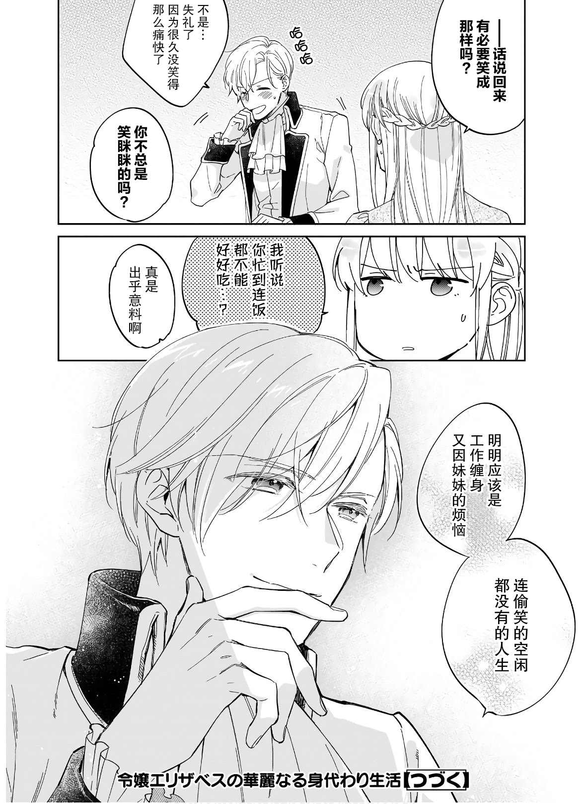 《伊丽莎白大小姐华丽的替身生活》漫画最新章节第2话免费下拉式在线观看章节第【16】张图片