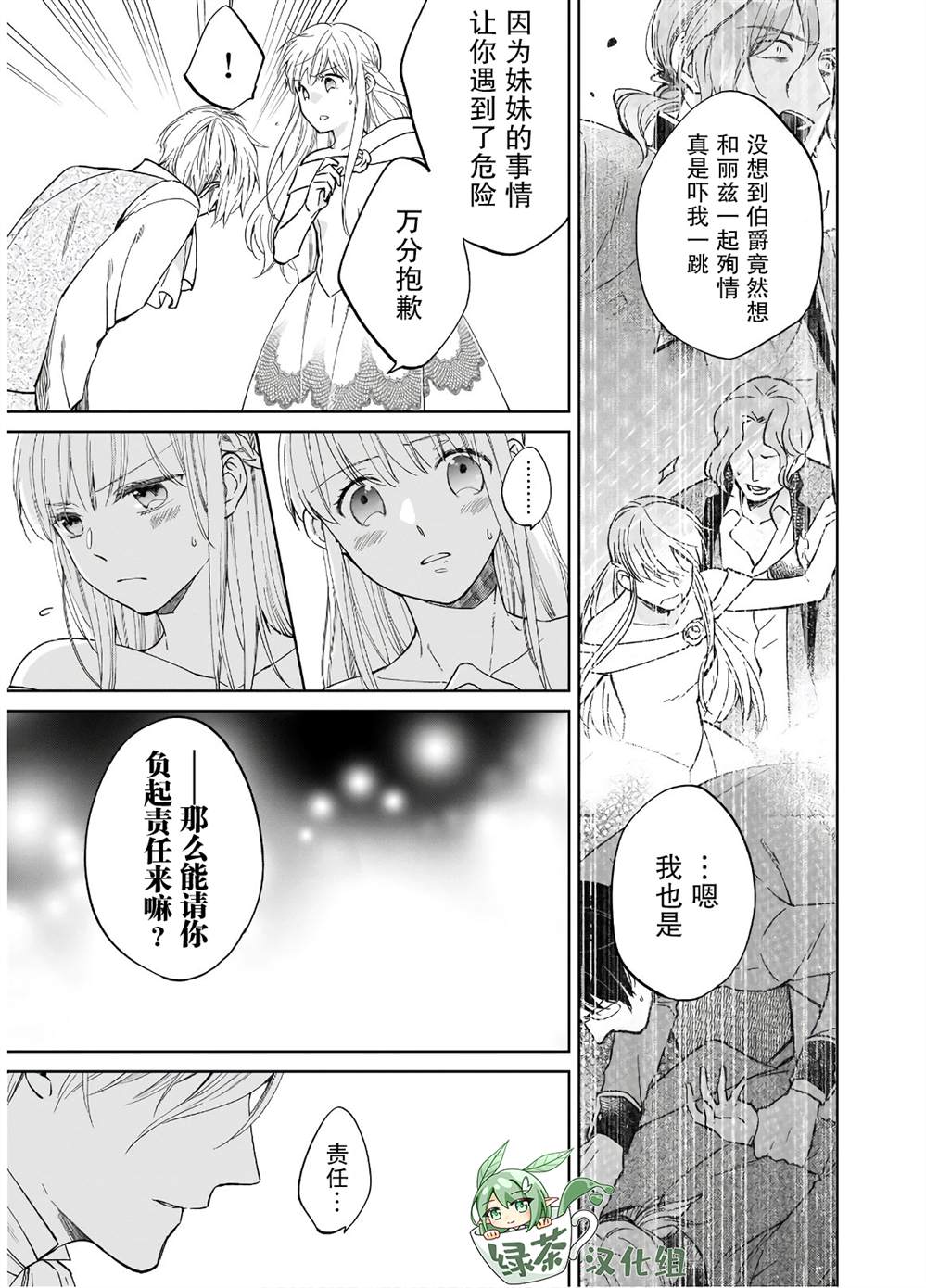 《伊丽莎白大小姐华丽的替身生活》漫画最新章节第4话免费下拉式在线观看章节第【3】张图片