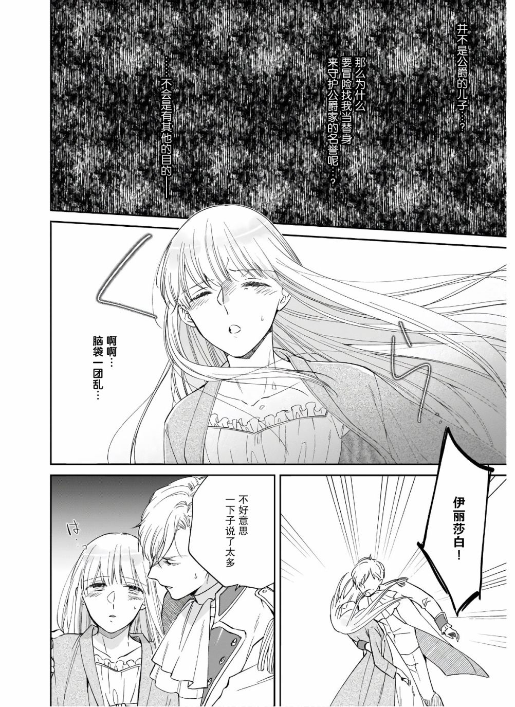 《伊丽莎白大小姐华丽的替身生活》漫画最新章节第6话免费下拉式在线观看章节第【4】张图片