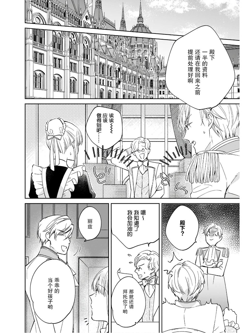 《伊丽莎白大小姐华丽的替身生活》漫画最新章节第7话免费下拉式在线观看章节第【16】张图片